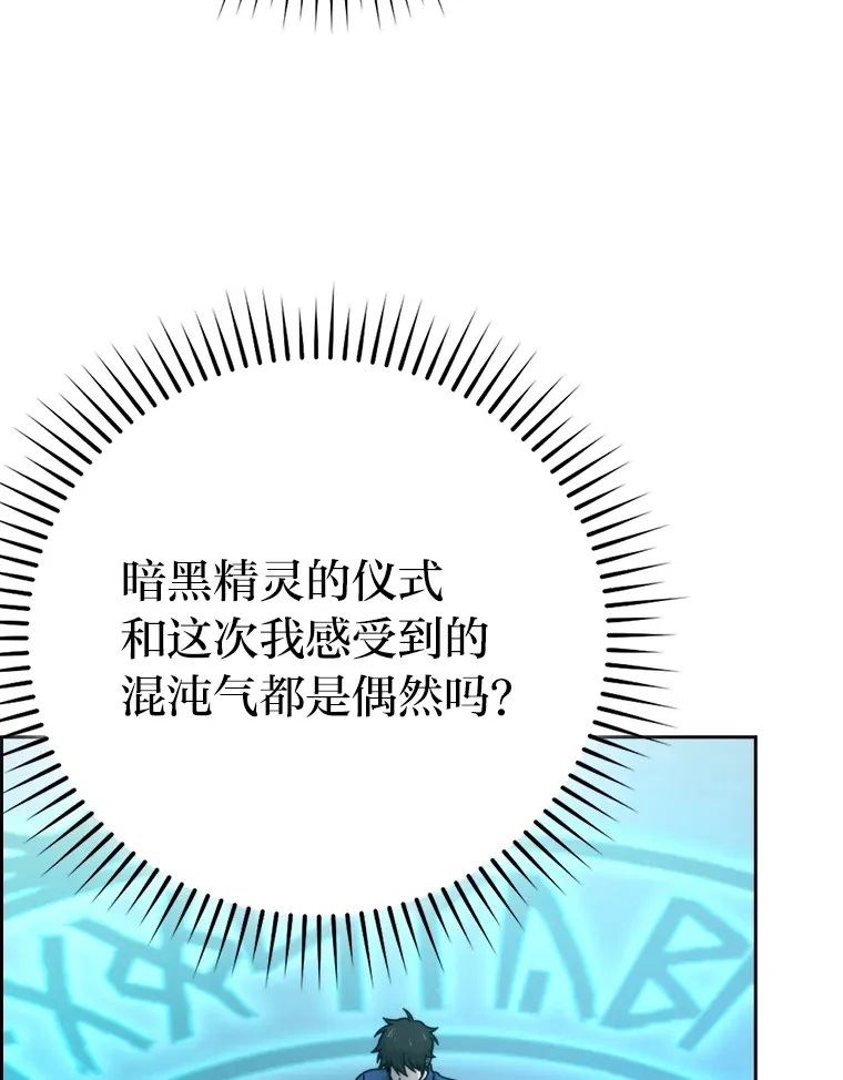 31.敲诈大耳怪一笔 第121页