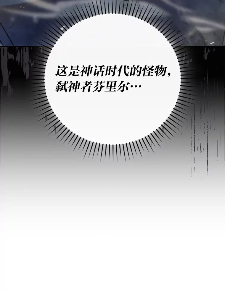 32.成功召唤芬里尔 第119页