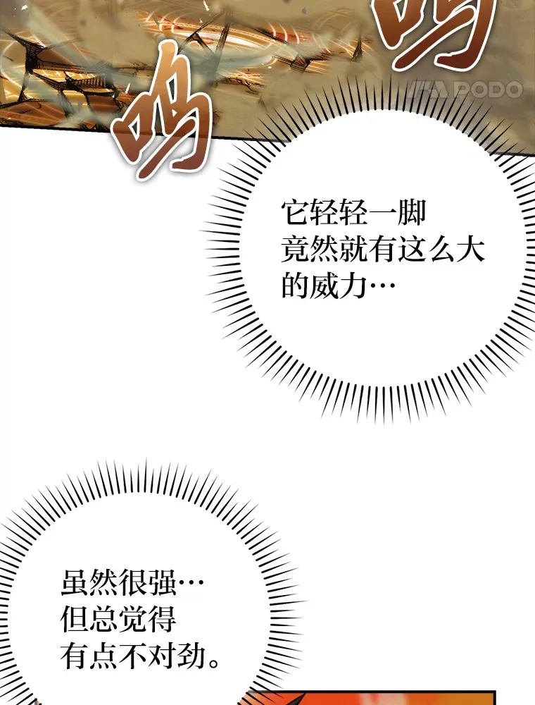 33.力量悬殊斗饿狼 第17页