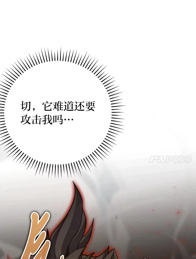 33.力量悬殊斗饿狼 第23页