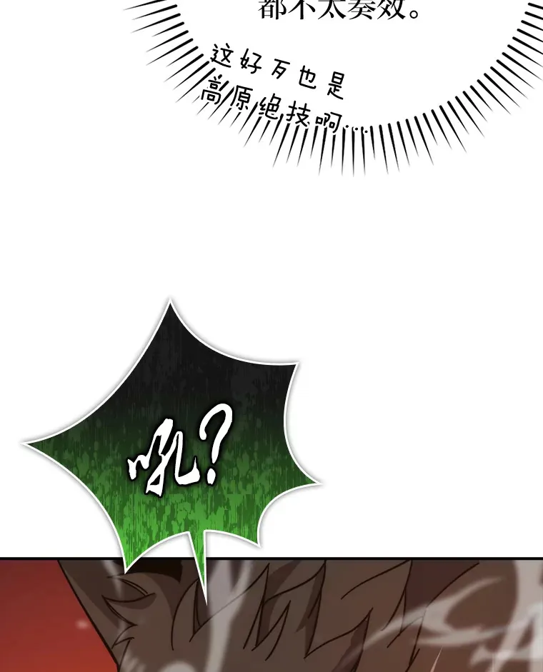 33.力量悬殊斗饿狼 第49页
