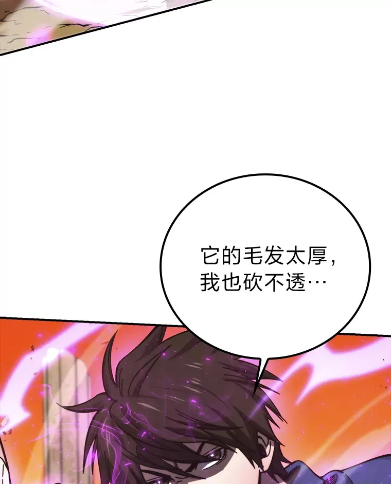 33.力量悬殊斗饿狼 第53页