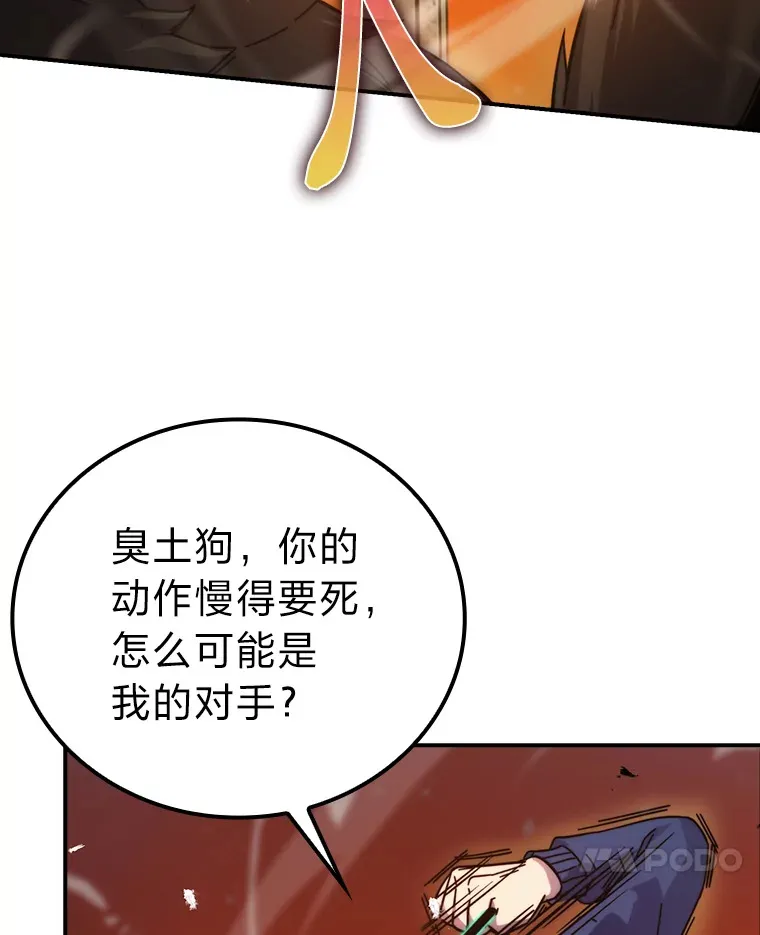 33.力量悬殊斗饿狼 第84页