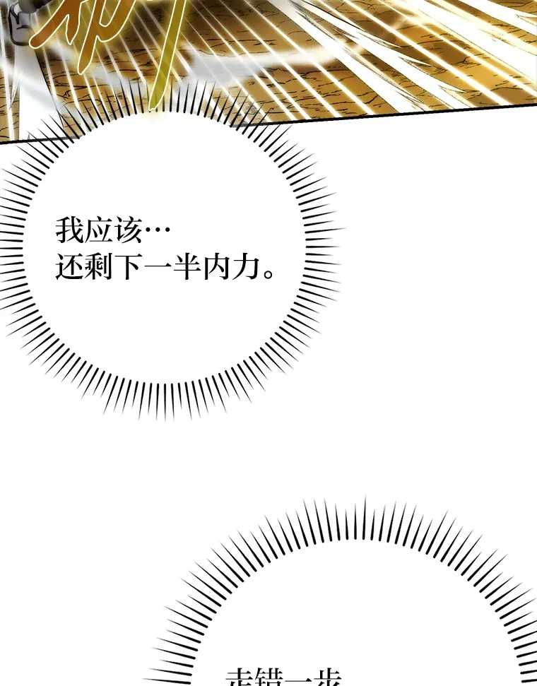 33.力量悬殊斗饿狼 第93页