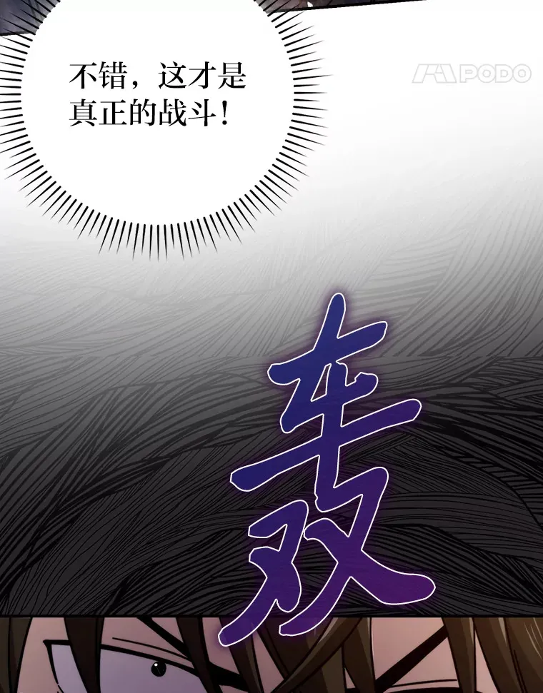 33.力量悬殊斗饿狼 第95页