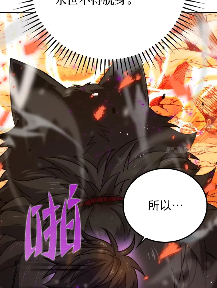 34.古代神兽当宠物 第17页