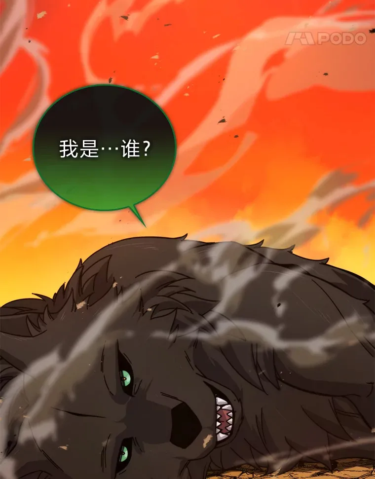 34.古代神兽当宠物 第48页