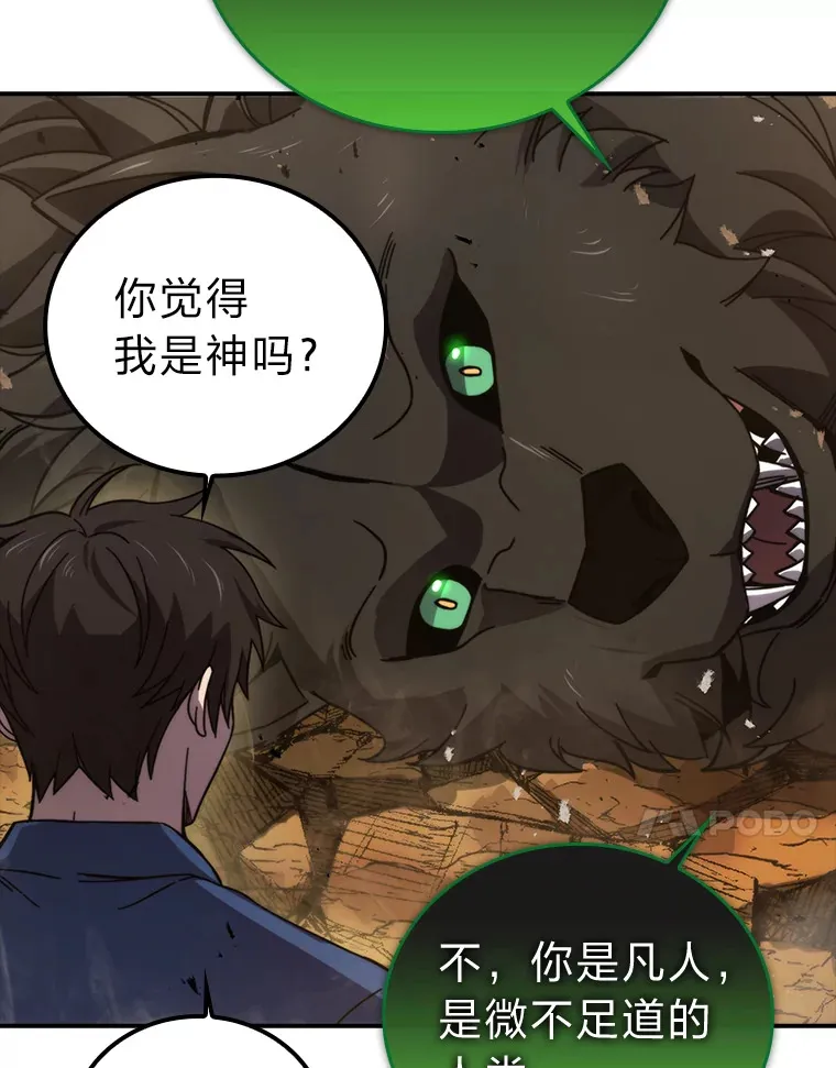 34.古代神兽当宠物 第54页