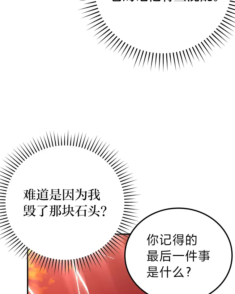 34.古代神兽当宠物 第63页