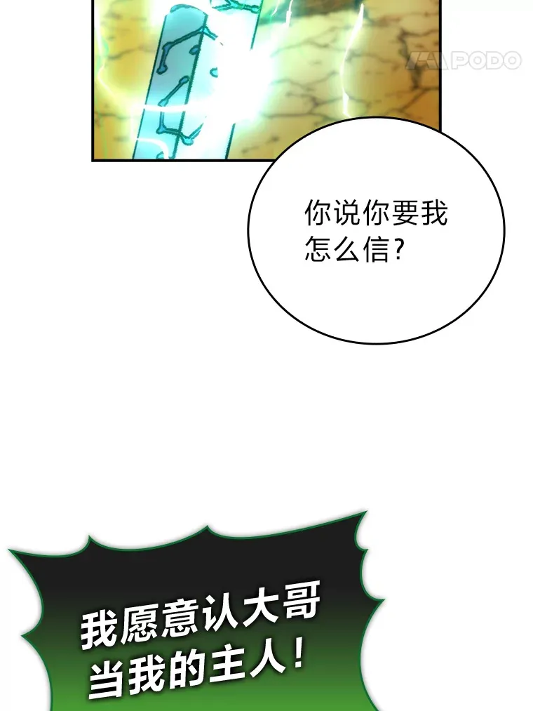34.古代神兽当宠物 第78页