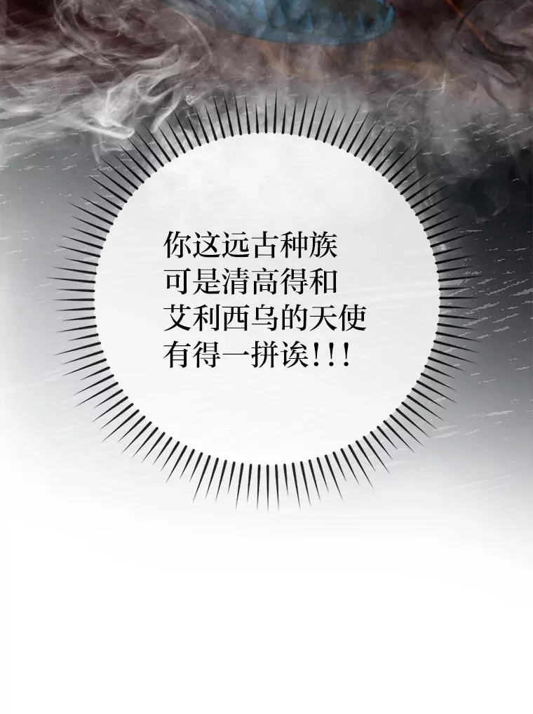 34.古代神兽当宠物 第82页