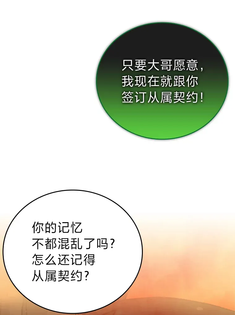 34.古代神兽当宠物 第83页
