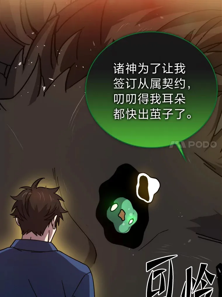 34.古代神兽当宠物 第84页