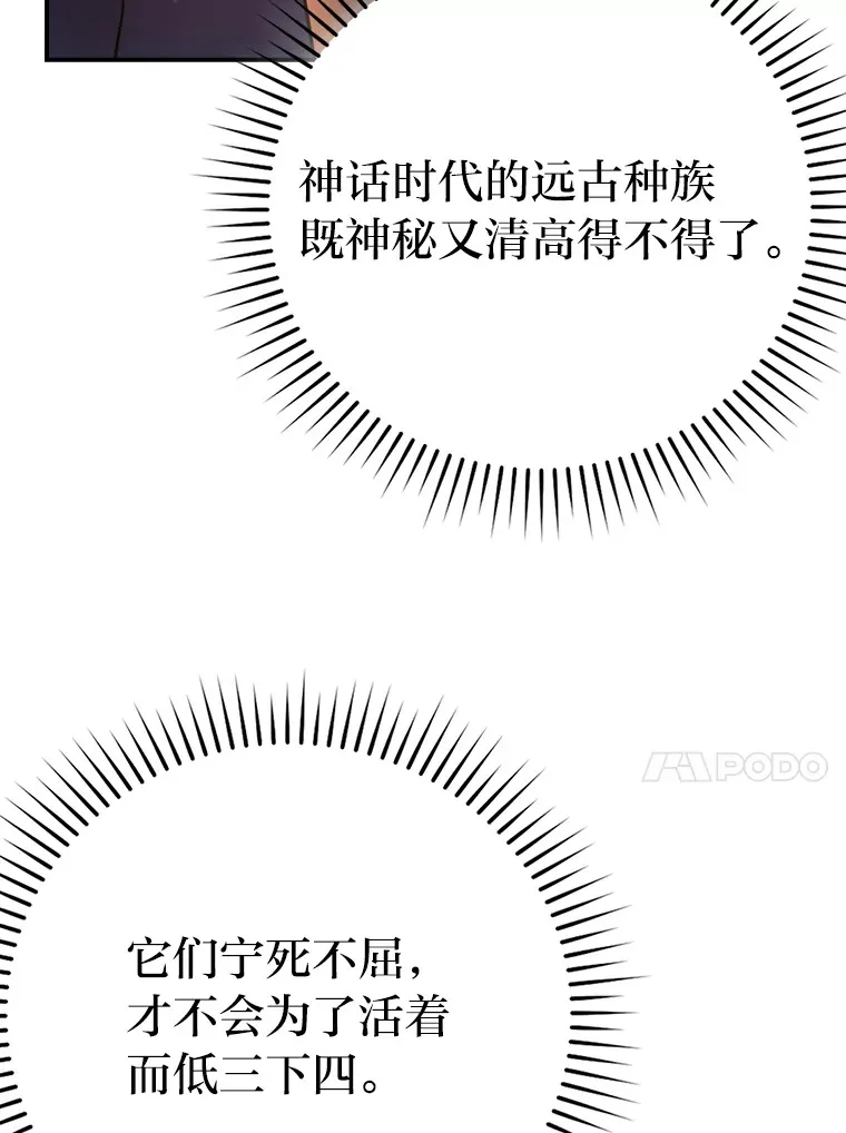 34.古代神兽当宠物 第87页