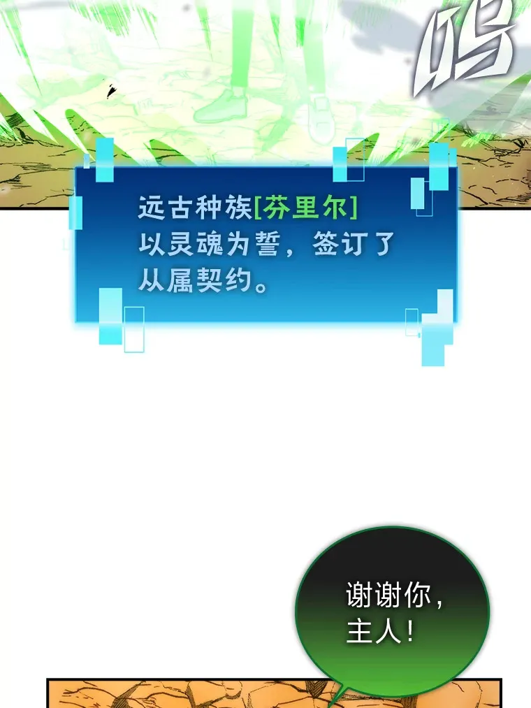 34.古代神兽当宠物 第95页
