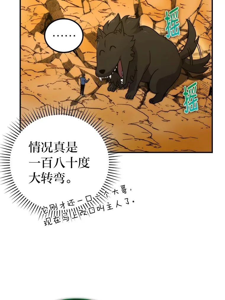 34.古代神兽当宠物 第96页