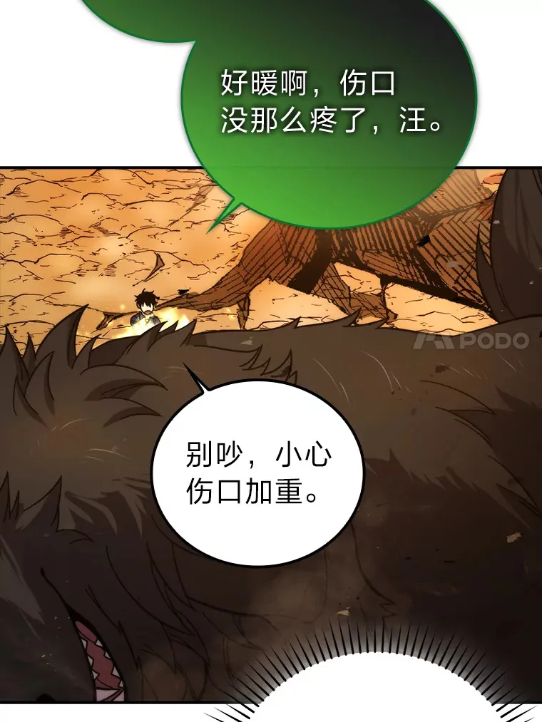 34.古代神兽当宠物 第100页