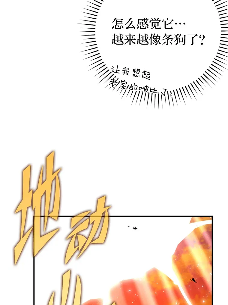 34.古代神兽当宠物 第101页