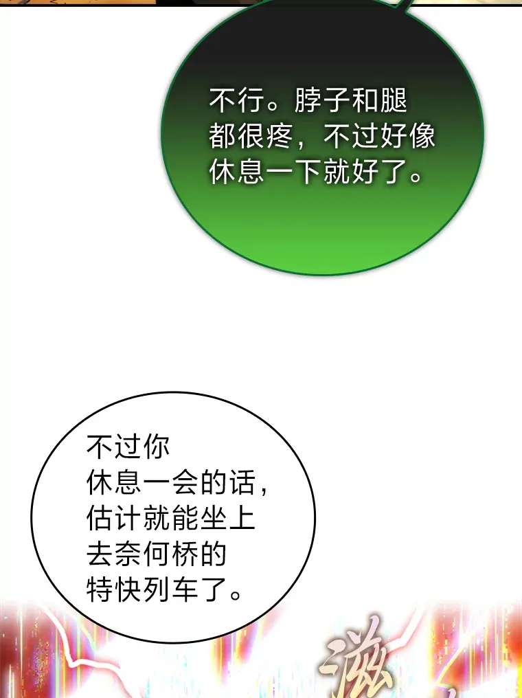 34.古代神兽当宠物 第104页
