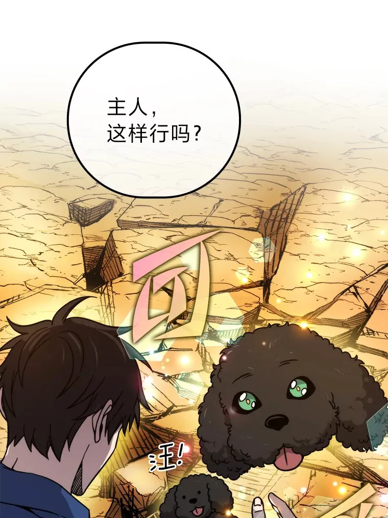 34.古代神兽当宠物 第111页