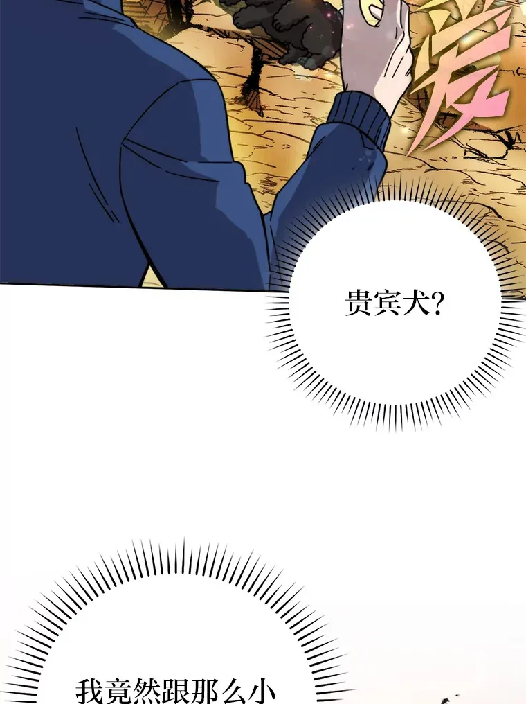 34.古代神兽当宠物 第112页