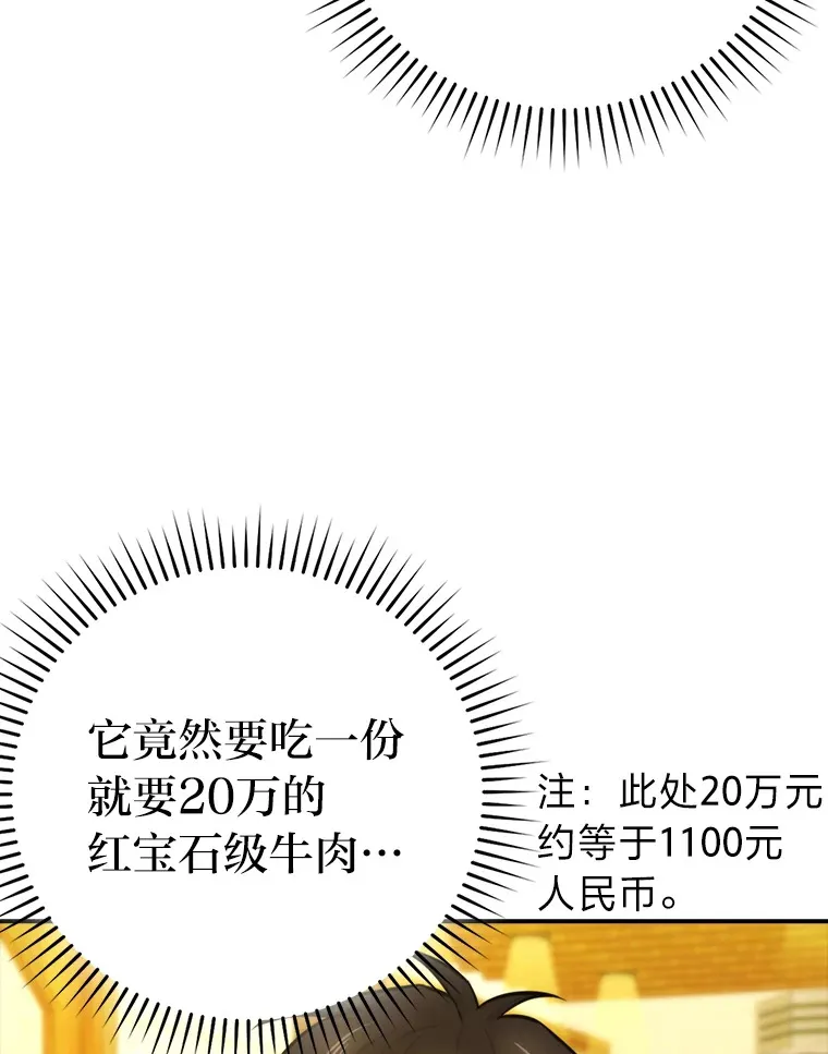 36.求知旺盛的地精 第8页