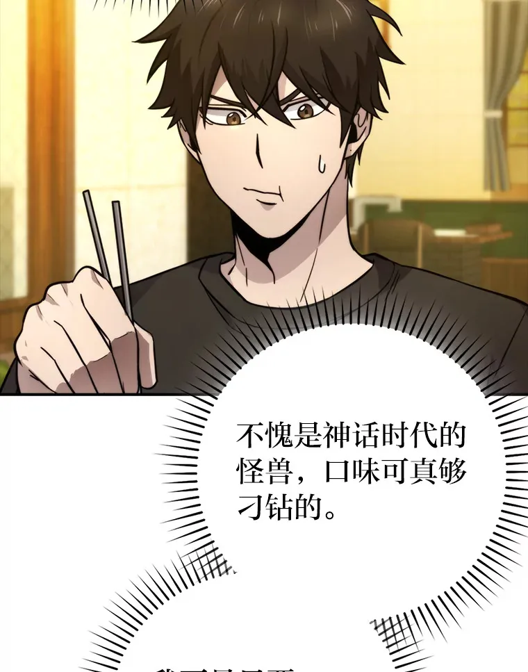36.求知旺盛的地精 第9页