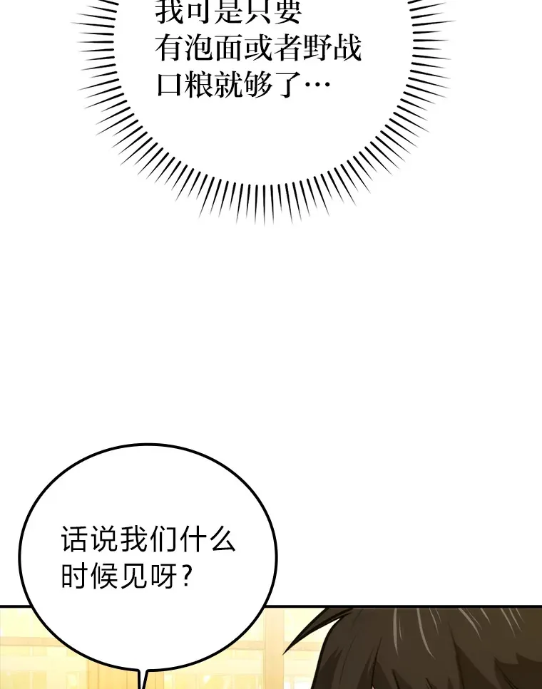 36.求知旺盛的地精 第10页