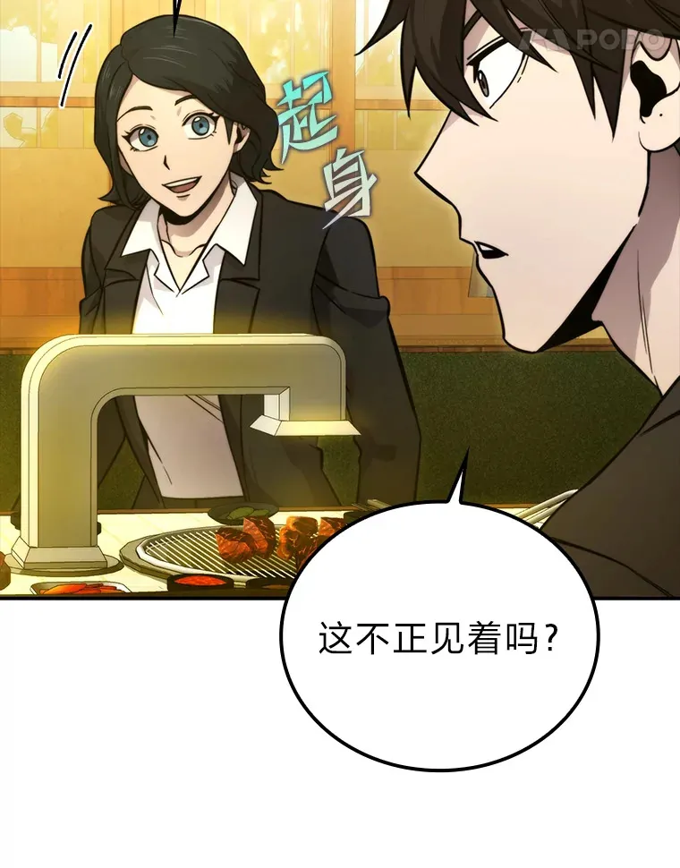 36.求知旺盛的地精 第11页