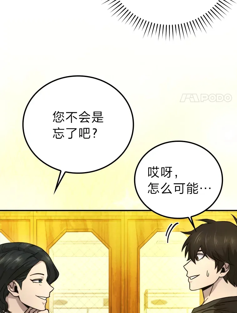 36.求知旺盛的地精 第14页
