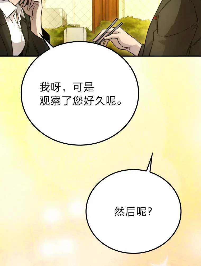 36.求知旺盛的地精 第15页