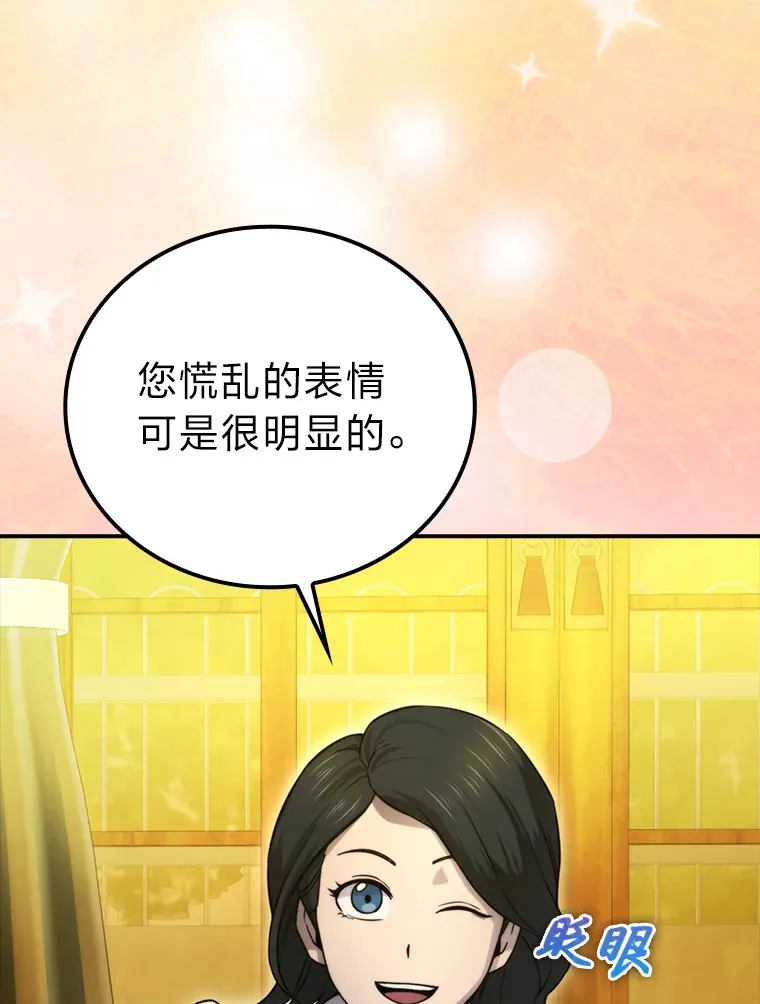 36.求知旺盛的地精 第16页