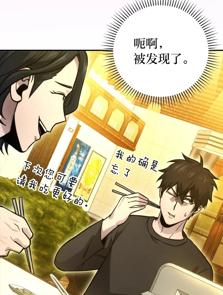 36.求知旺盛的地精 第18页