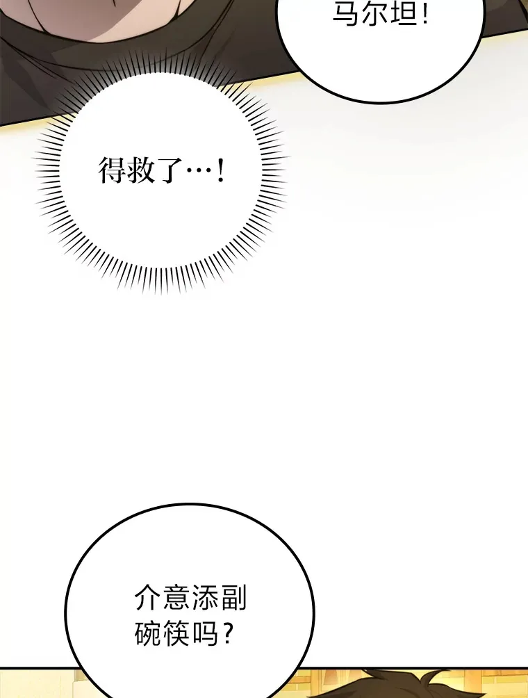 36.求知旺盛的地精 第21页