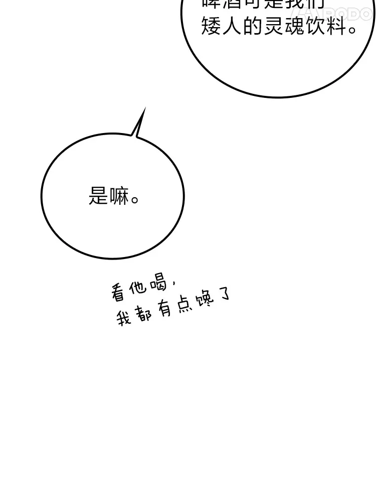 36.求知旺盛的地精 第24页