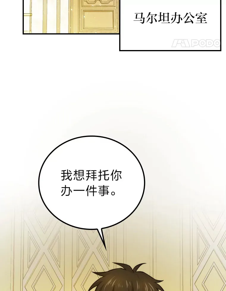 36.求知旺盛的地精 第28页