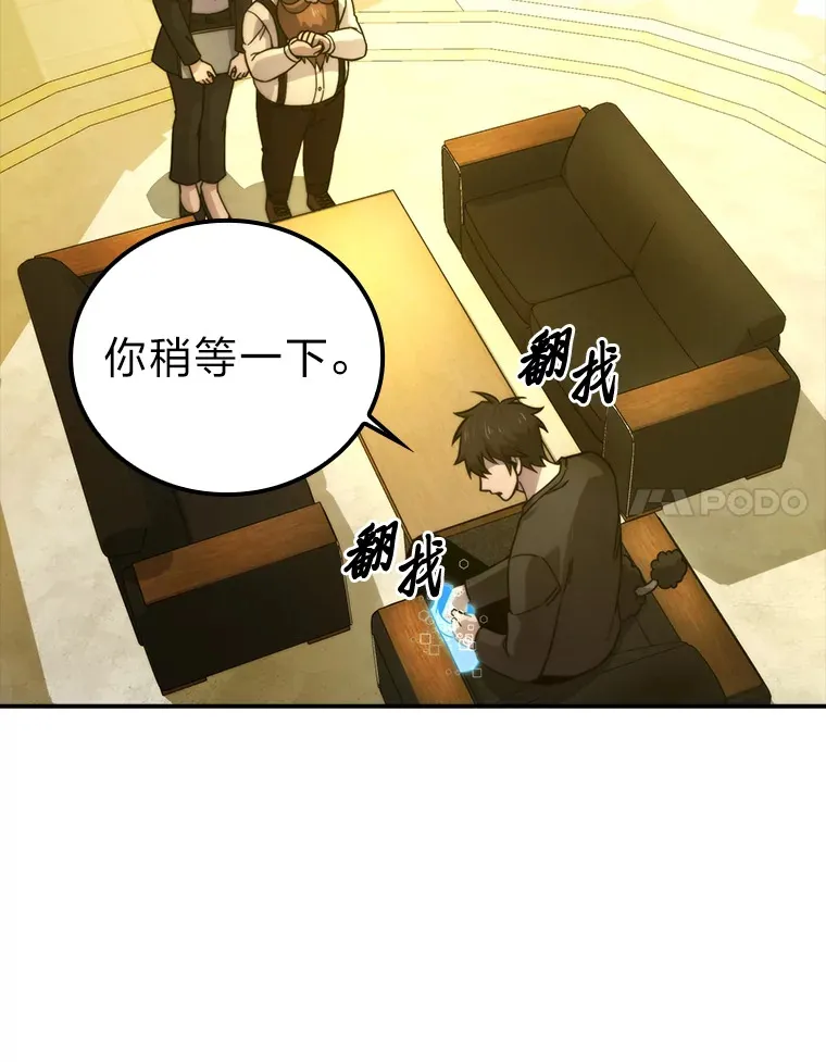 36.求知旺盛的地精 第31页