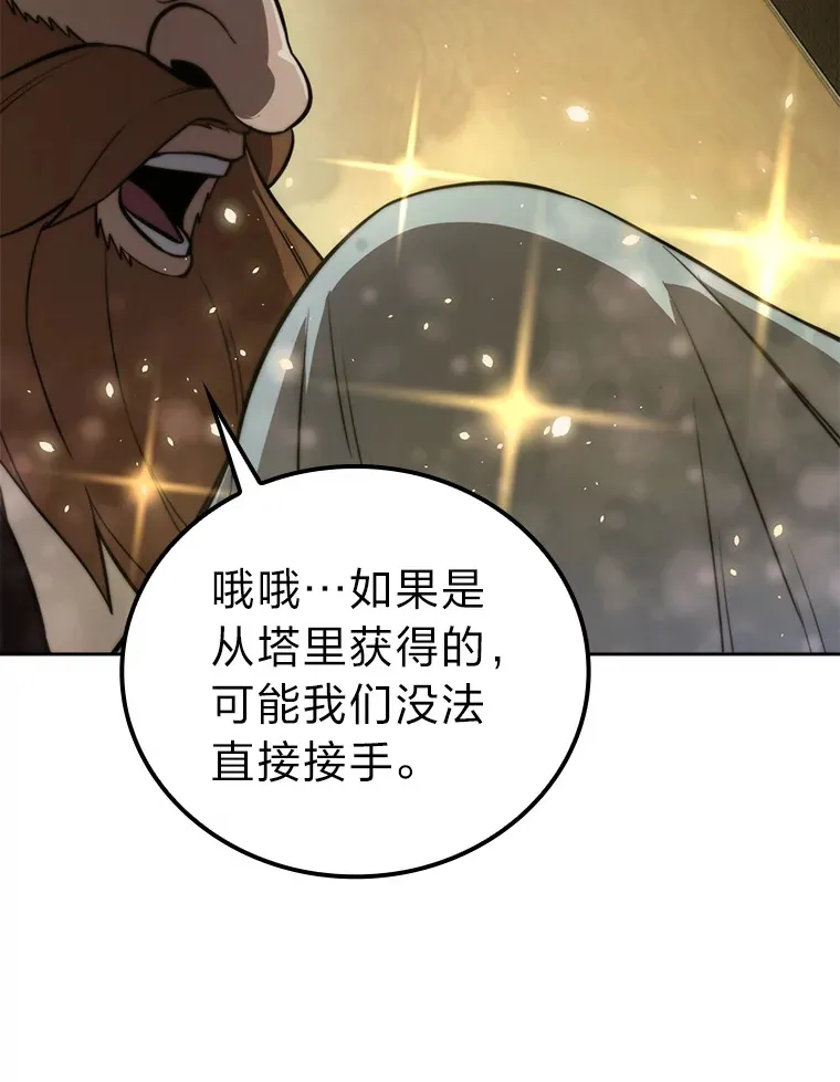 36.求知旺盛的地精 第35页