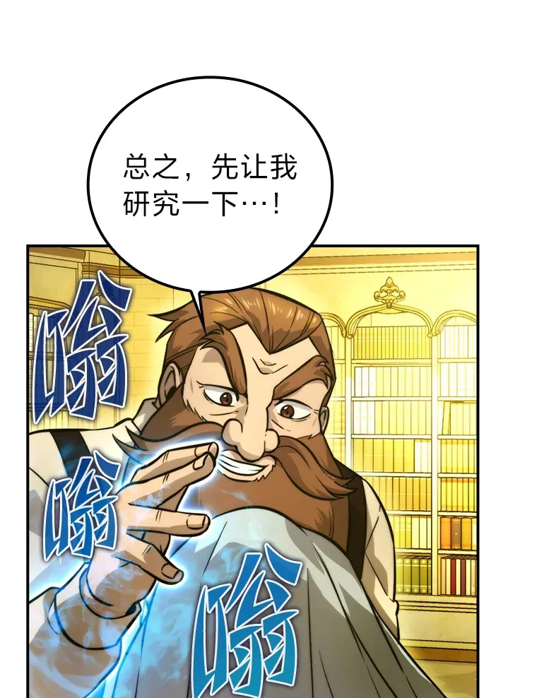 36.求知旺盛的地精 第36页