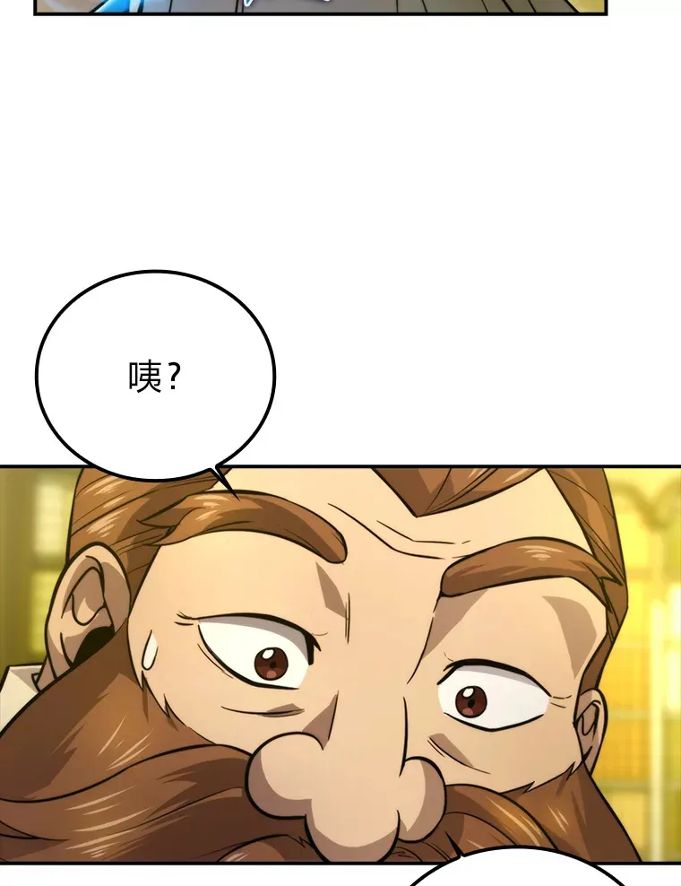 36.求知旺盛的地精 第37页