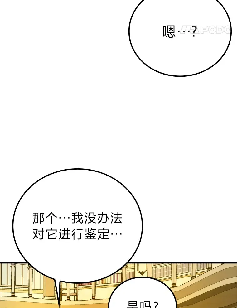36.求知旺盛的地精 第38页
