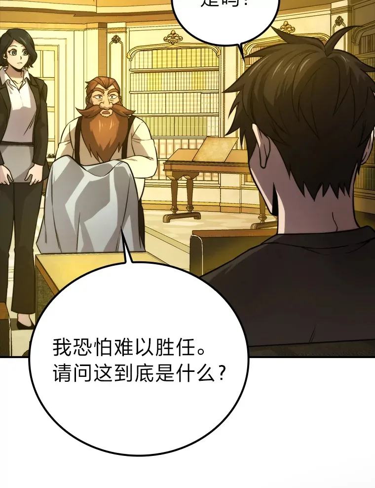 36.求知旺盛的地精 第39页