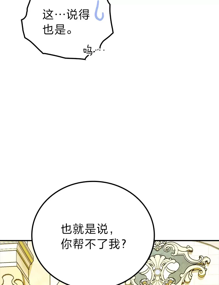 36.求知旺盛的地精 第43页