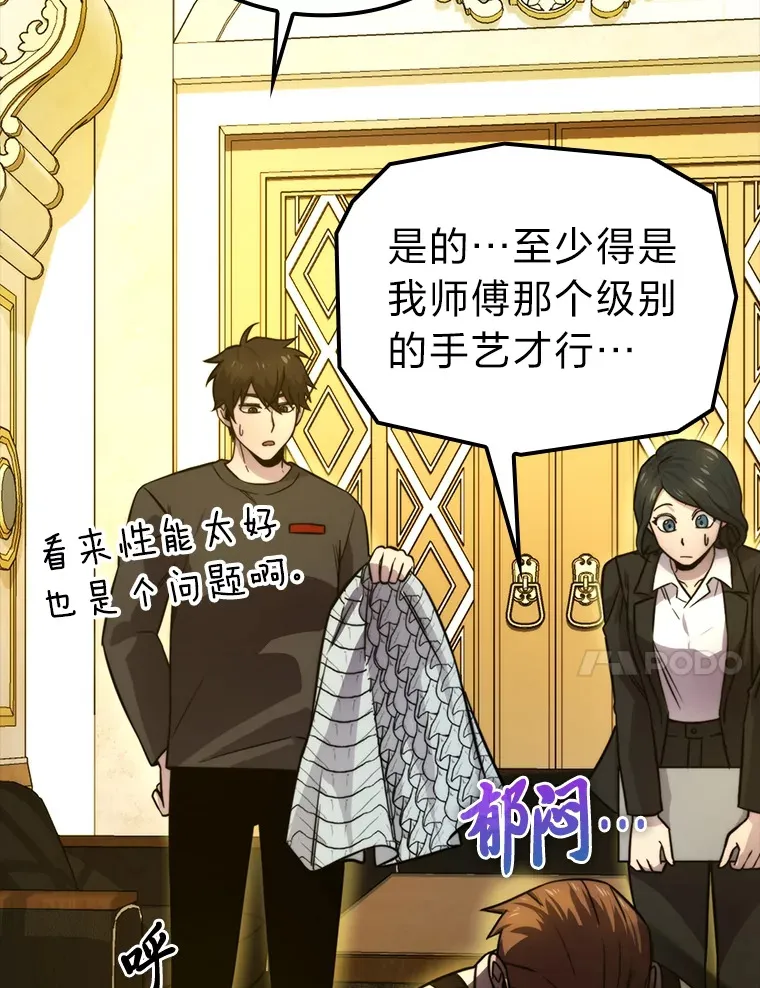 36.求知旺盛的地精 第44页