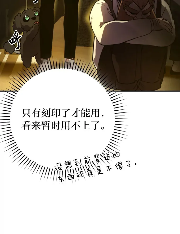 36.求知旺盛的地精 第45页
