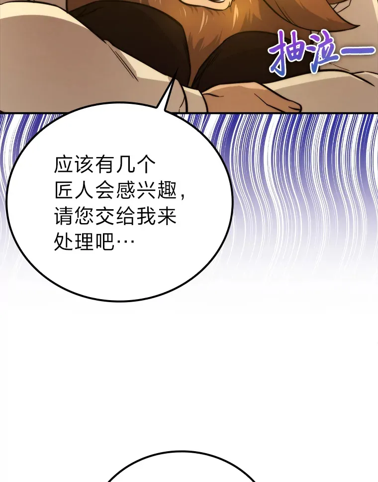 36.求知旺盛的地精 第47页