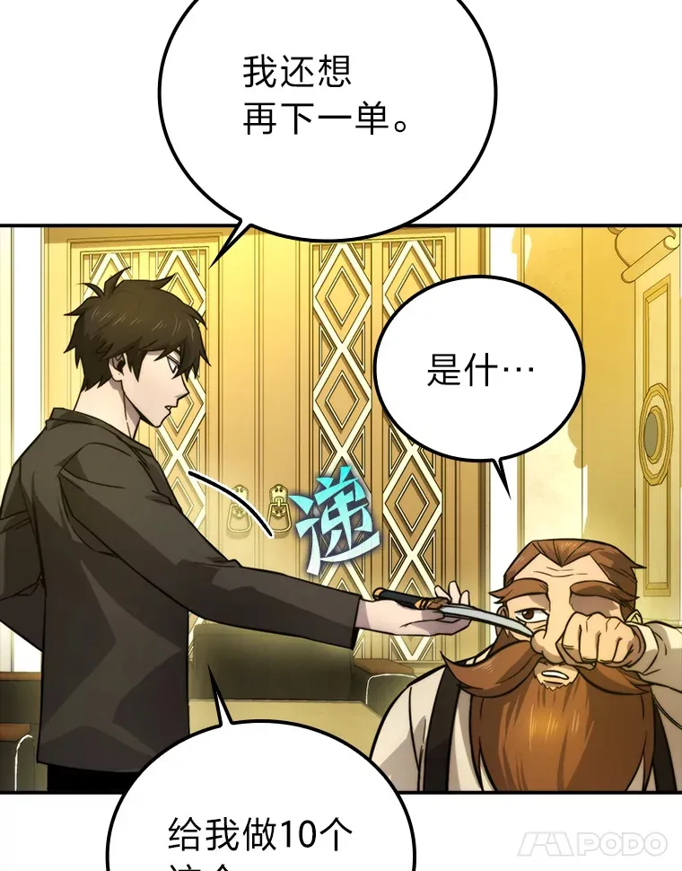 36.求知旺盛的地精 第48页