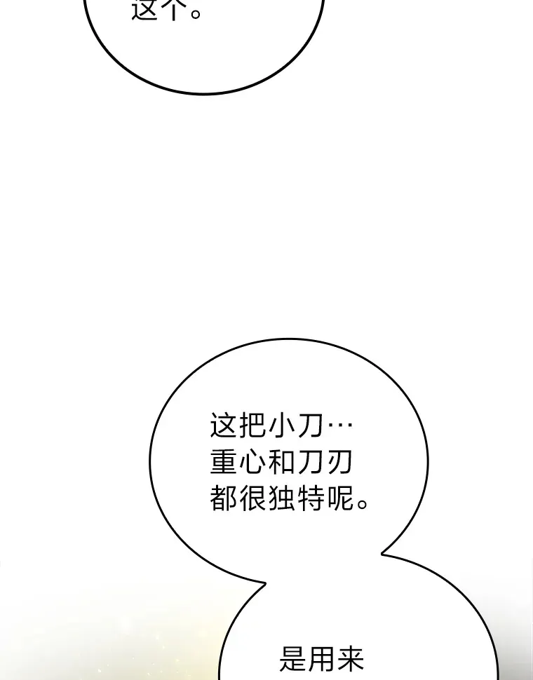 36.求知旺盛的地精 第49页