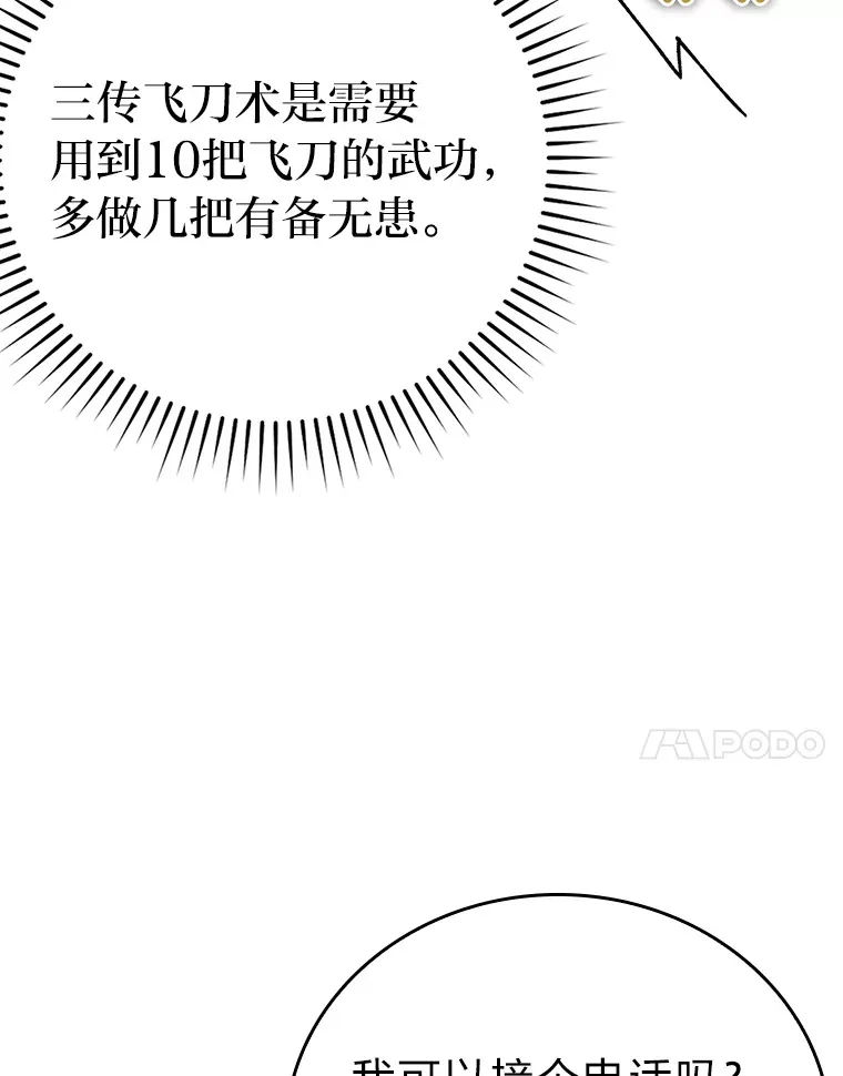 36.求知旺盛的地精 第54页