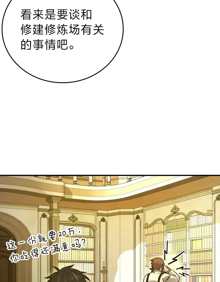 36.求知旺盛的地精 第56页